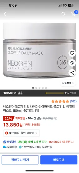 네오젠 더마로지 나이아신아마이드 데일리 마스크 180ml