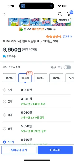 아이스겔 반창고 18매*10개