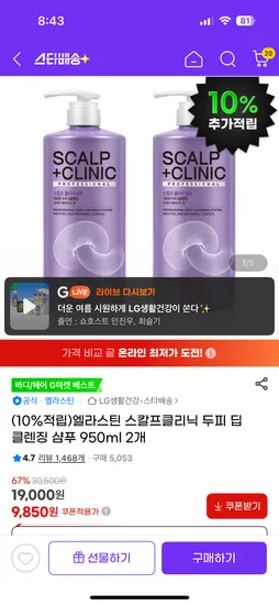 엘라스틴 스칼프클리닉 두피 딥클렌징 샴푸 950ml 2개 지성