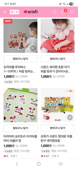 아리아띠 놀잇감 1000원