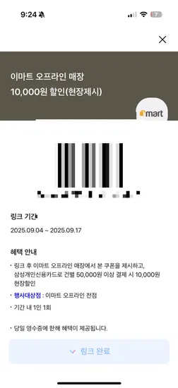 이마트 5만원에 만원 삼성카드 할인 보세여