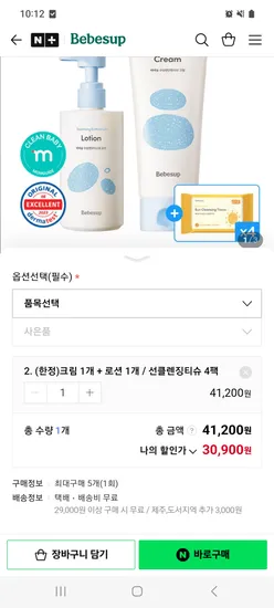 베베숲 로션 300ml 크림 200ml 선클티슈 4팩