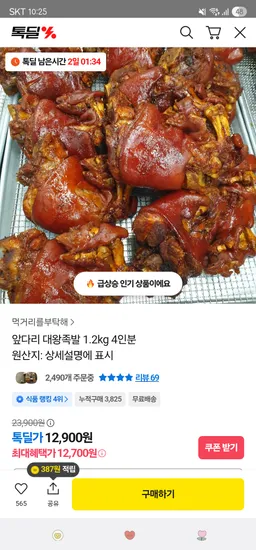 카카오 앞다리 대왕족발 1.2kg