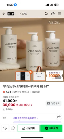 에이델 샴푸 트리트먼트 바디워시 39,900원