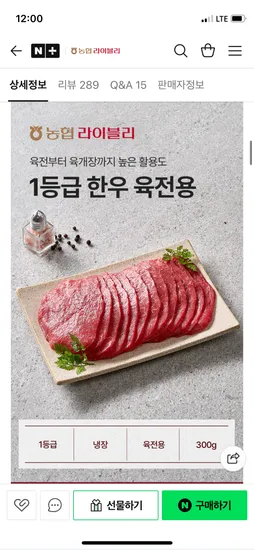 농협 라이블리 육전용 600g
