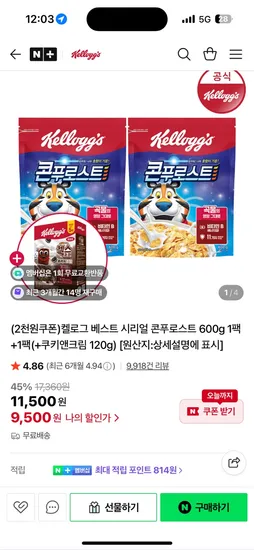 켈로그 콘푸로스트 600g x 2팩 쿠키앤크림 120g