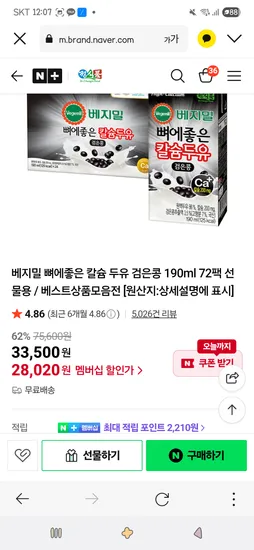 정식품 베지밀 뼈에좋은 칼슘 두유 검은콩 190ml 72팩