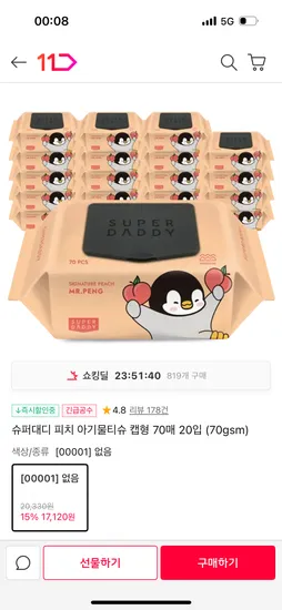 슈퍼대디 피치 아기물티슈 캡형 70매 20팩