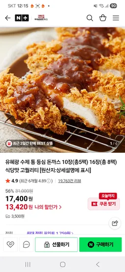 유혜광돈까스 수제 통 등심 10장