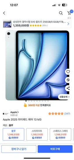 2025 아이패드 에어 13 m3 256GB 1,248,510원