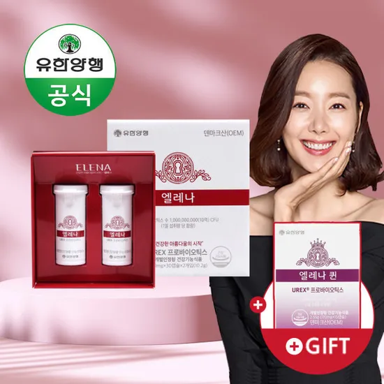 유한양행 엘레나 60캡슐 엘레나 퀸 15캡슐 증정