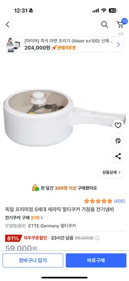 세라믹 멀티쿠커 가정용 전기냄비 17900원