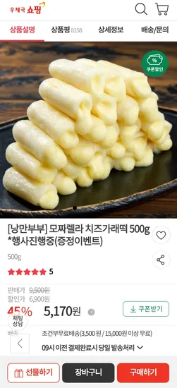 낭만부부 치즈떡 3개