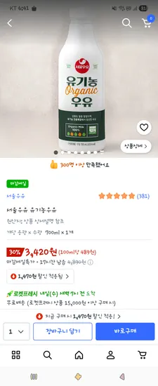 서울우유 유기농우유 3420