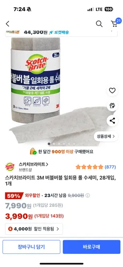 스카치 브라이트 일회용 수세미