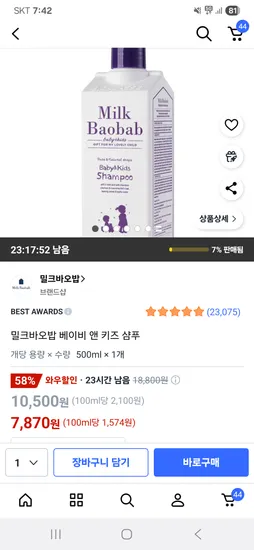 밀크바오밥 베이비 앤 키즈 샴푸 500ml
