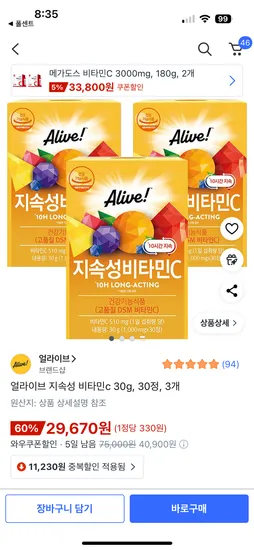 얼라이브 지속성 비타민c 30g 3개