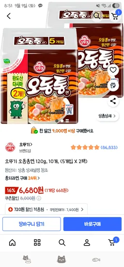 오뚜기 오동통면 5개입 X 2팩