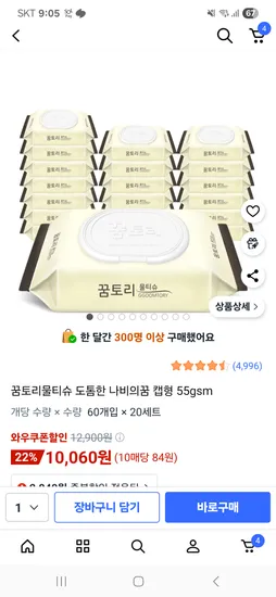 꿈토리물티슈 도톰한 나비의꿈 캡형 55gsm 20개입