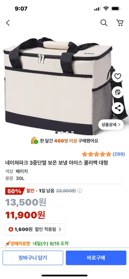 아이스쿨러백 대형 11900원