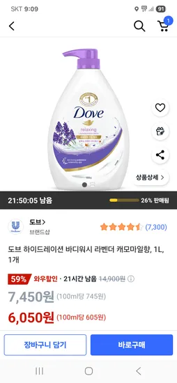 도브 하이드레이션 바디워시 라벤더 캐모마일향 1L 1개