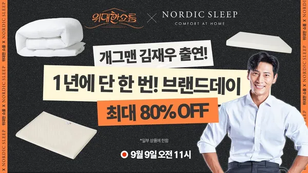 노르딕슬립 이불, 토퍼, 패드 39,500원부터