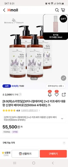 보타니컬테라피 크림 로션 4개