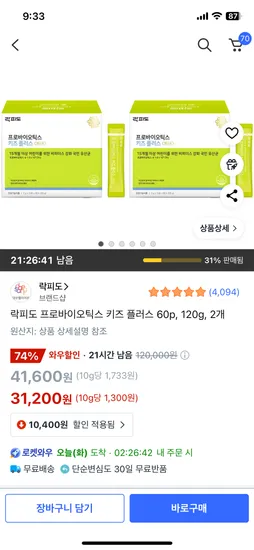 락피도 프로바이오틱스 키즈 플러스 60p 2개