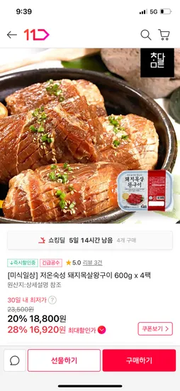 저온숙성 돼지목살왕구이 600g 4팩
