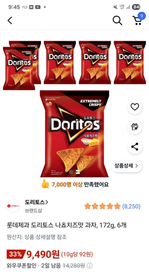 롯데제과 도리토스 나쵸치즈맛 과자 172g 6개