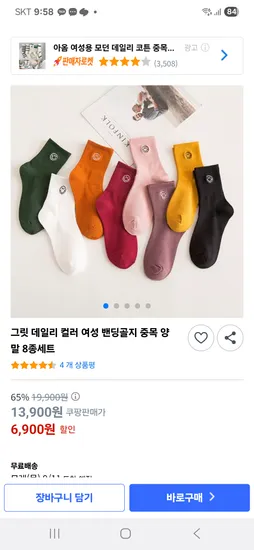 여성 밴딩골지 중목 양말 8종SET