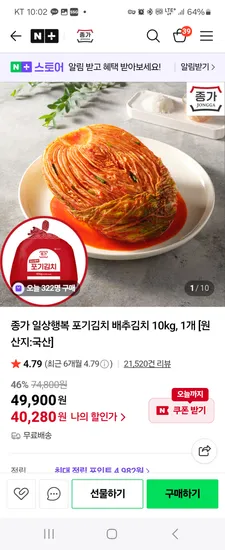 일상행복 포기김치 10kg