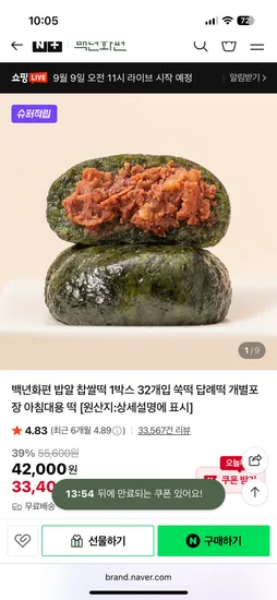 백년화편 밥알찹쌀떡 1상자