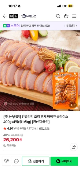 미트온 컨츄리덕 오리 훈제 바베큐 슬라이스 400g x 4팩
