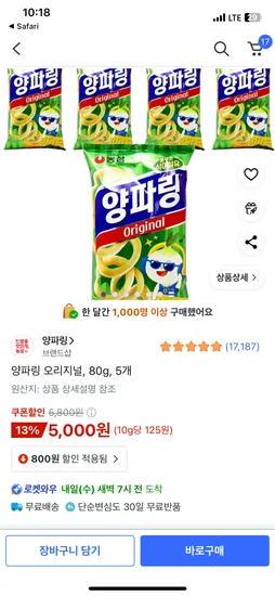 양파링 오리지널 80g 5개