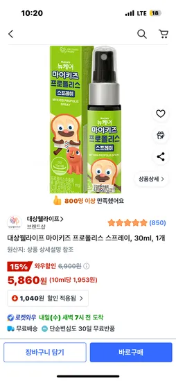 대상웰라이프 마이키즈 프로폴리스 스프레이 30ml 1개