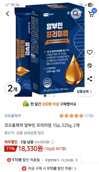 코오롱제약 알부민 프리미엄 15p 225g 2개
