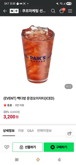 빽다방 문경오미자티(ICED)