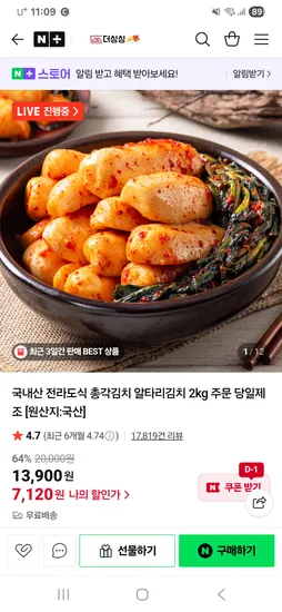 국내산 전라도식 총각김치 알타리김치 2kg