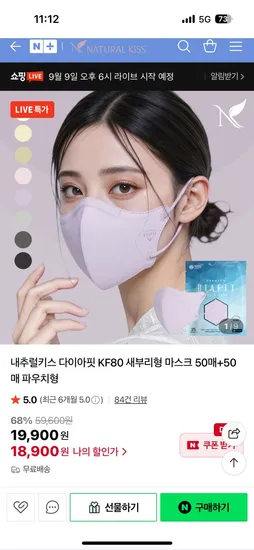 내추럴키스 다이아핏 KF80·KF94 새부리형 마스크