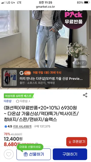 다온샵 스판 기본일자핏연청데님 17920원