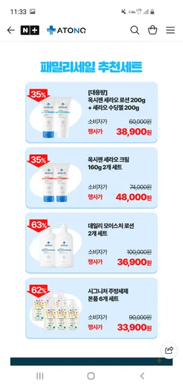 아토앤오투 세라오 크림 2개