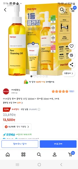 마녀공장 퓨어 클렌징 오일 200ml 퓨어폼 20ml 세트 2세트