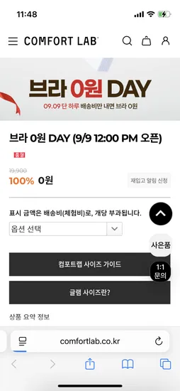 컴포트랩 브라 12개