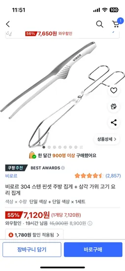 비로르 304 스텐 핀셋 주방 집게 삼각 가위 집게 1세트