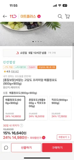 씨없는 고당도 프리미엄 애플청포도 적포도 1.8kg