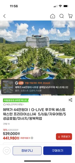 푸꾸옥 베스트웨스턴 프리미어 소나씨 5/6일 441,980원