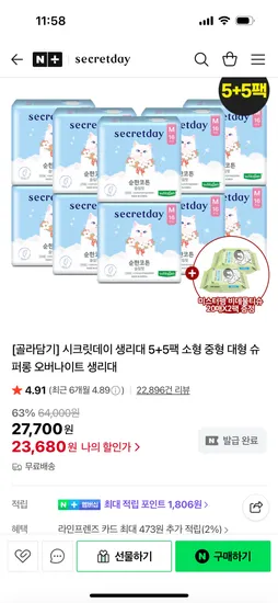 시크릿데이 코튼슬림핏 중형 16개 5+5팩