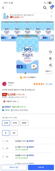 바디피트 천연코튼 팬티라이너 무향 롱 240개입