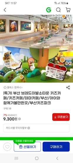 브레드이발소타운 키즈카페 9,300원